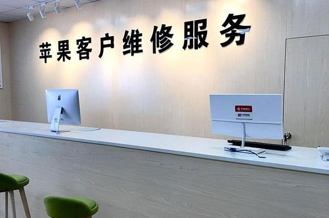 黄骅苹果维修服务网点